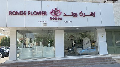 زهرة روند Ronde Flower